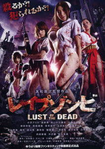 Rape Zombie: Lust of the Dead (2012)