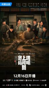 Riverside Code at Qingming Festival (2024) Season 1