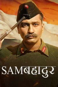 Sam Bahadur (2023)