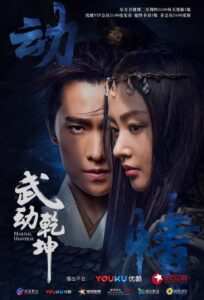 Martial Universe (2018) Season 1