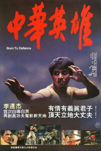 Born to Defence (1988)